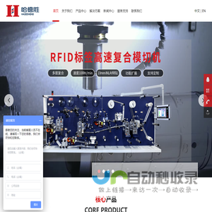 圆刀模切机，RFID标签复合模切机，圆刀模具厂家-深圳市哈德胜精密科技股份有限公司