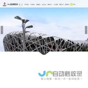 上海宝冶集团有限公司