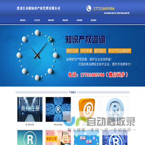 哈尔滨商标注册公司_黑龙江商标注册代理 - 黑龙江圣润知识产权代理有限公司