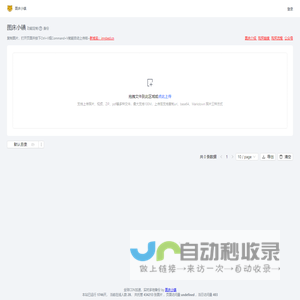 图床小镇 - 免费图片上传, 专业图片外链, 免费公共图床