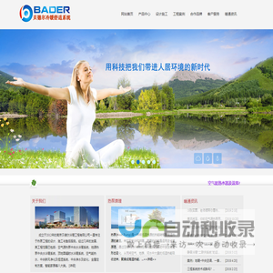南京贝德尔冷暖工程有限公司